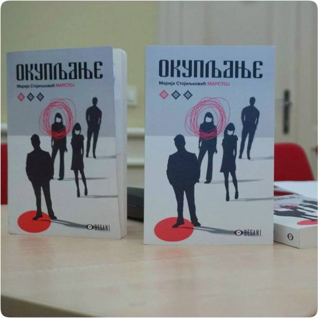 VIDEO sa mog YT kanala: Promocija romana OKUPLJANJE, u biblioteci „Đorđe Jovanović“, DRUŠTVO KNJIŽEVNIKA BEOGRADA, 26. mart&nbsp;2024